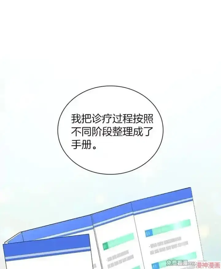 《AI神医的诞生》第83话图18