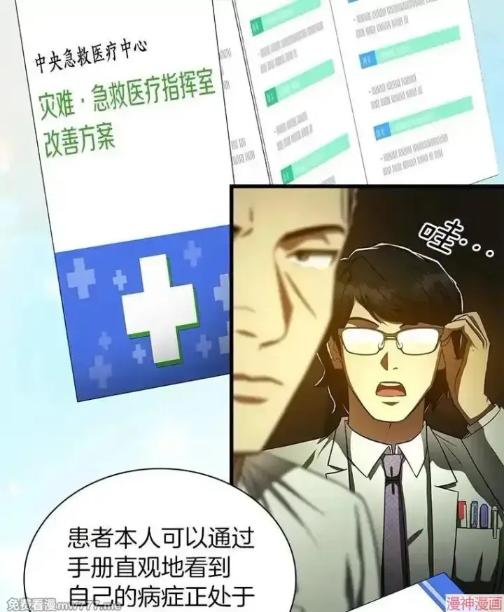 《AI神医的诞生》第83话图19