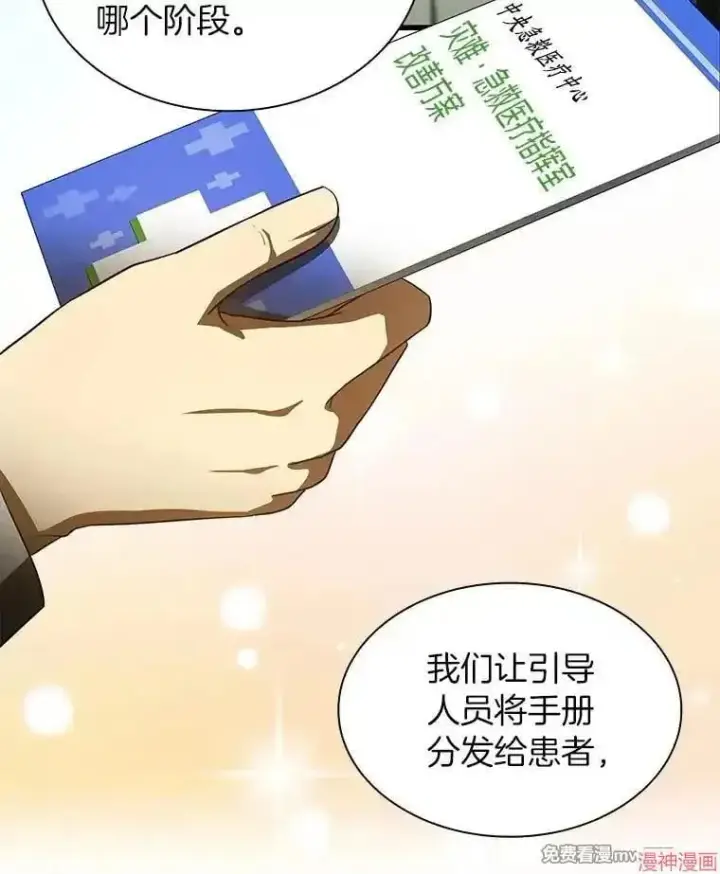 《AI神医的诞生》第83话图20
