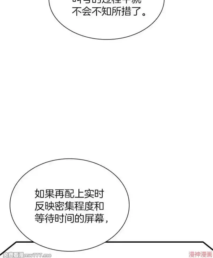 《AI神医的诞生》第83话图22