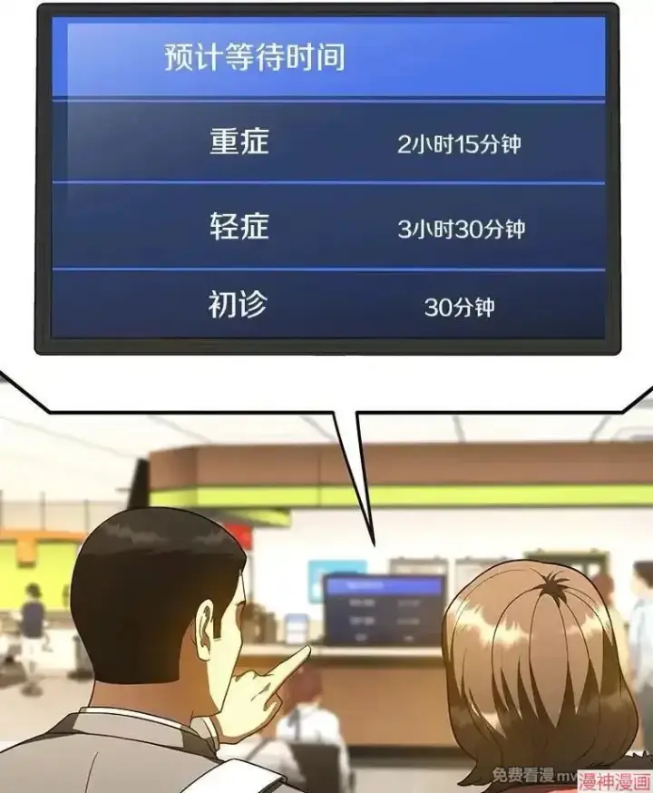 《AI神医的诞生》第83话图23