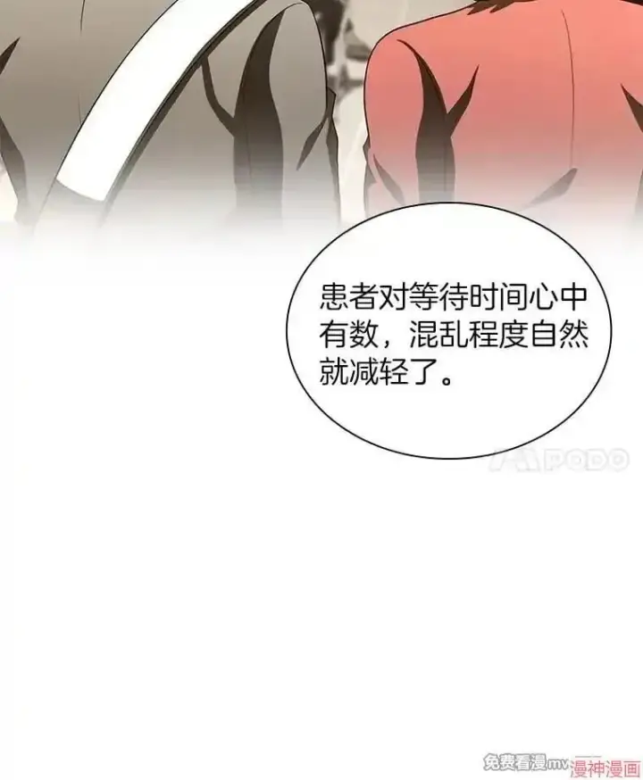 《AI神医的诞生》第83话图24