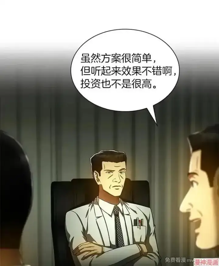 《AI神医的诞生》第83话图25