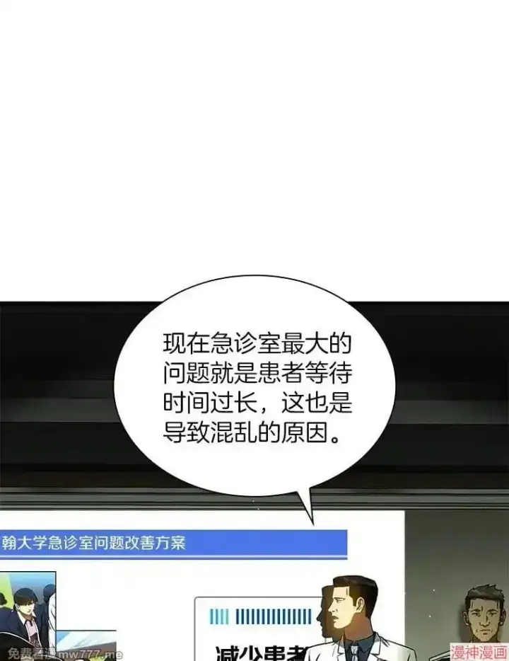 《AI神医的诞生》第83话图3