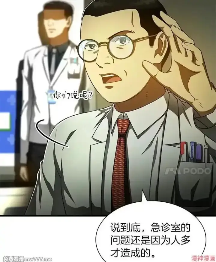 《AI神医的诞生》第83话图31