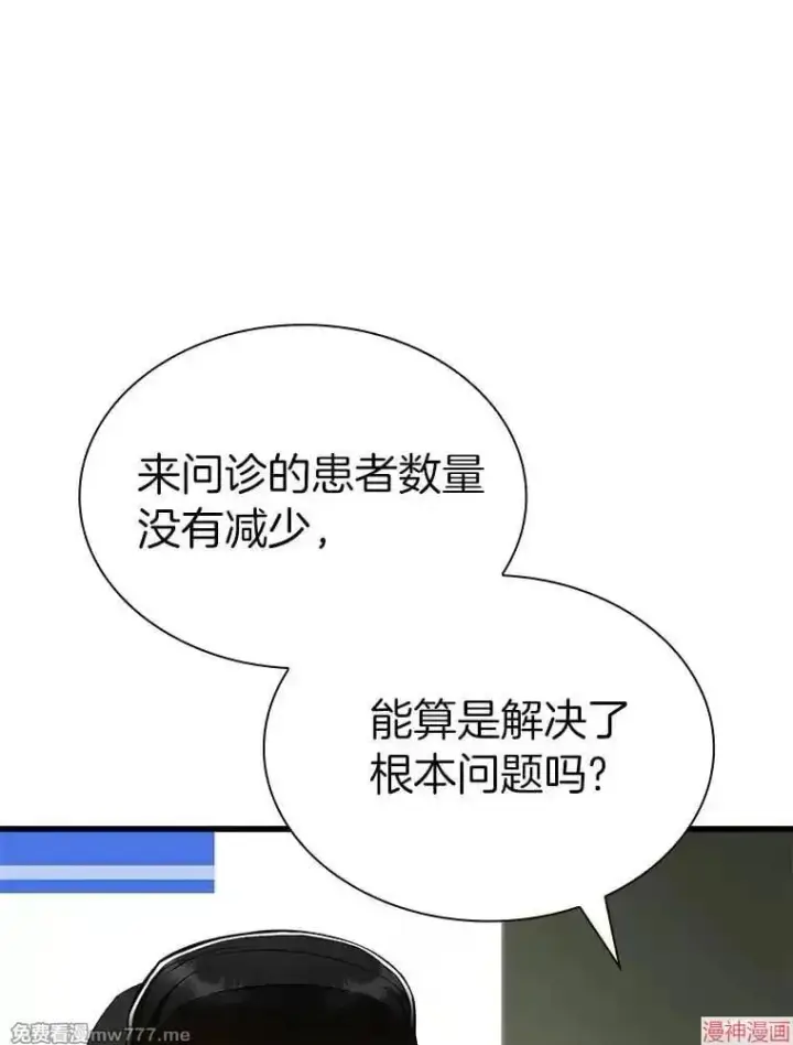 《AI神医的诞生》第83话图34