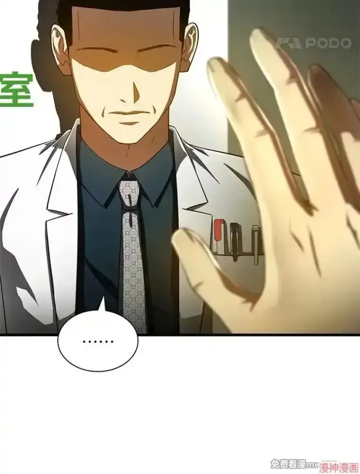 《AI神医的诞生》第83话图35