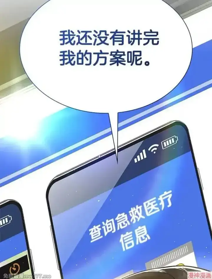 《AI神医的诞生》第83话图39