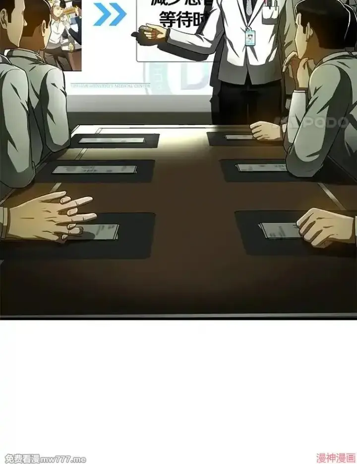 《AI神医的诞生》第83话图4