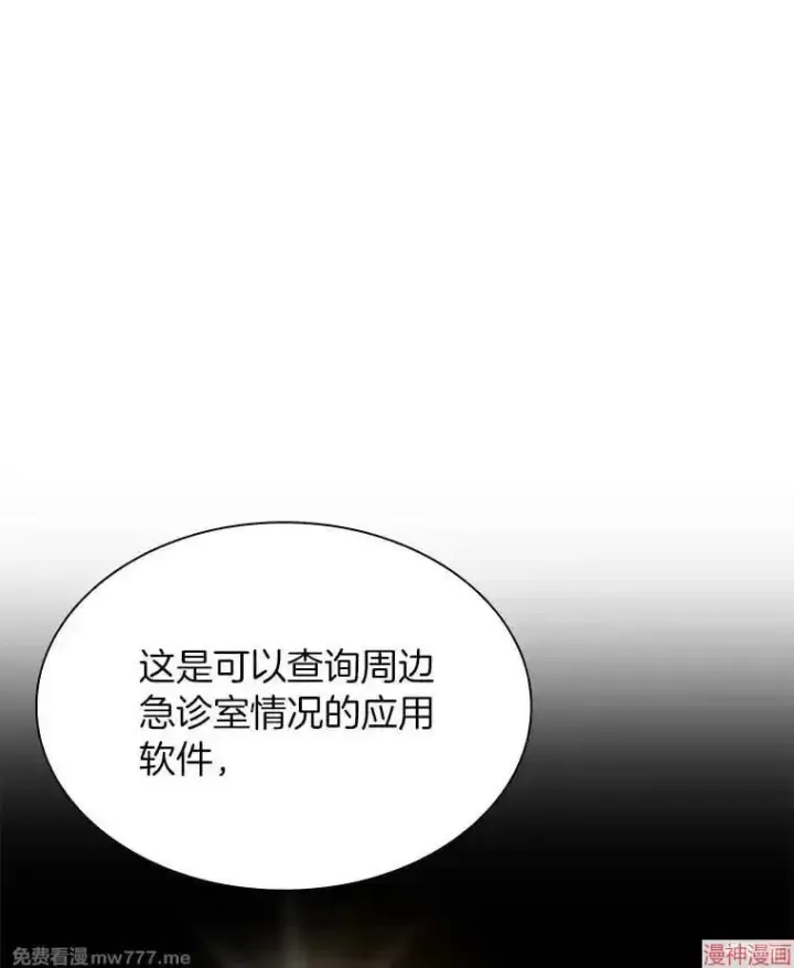 《AI神医的诞生》第83话图44
