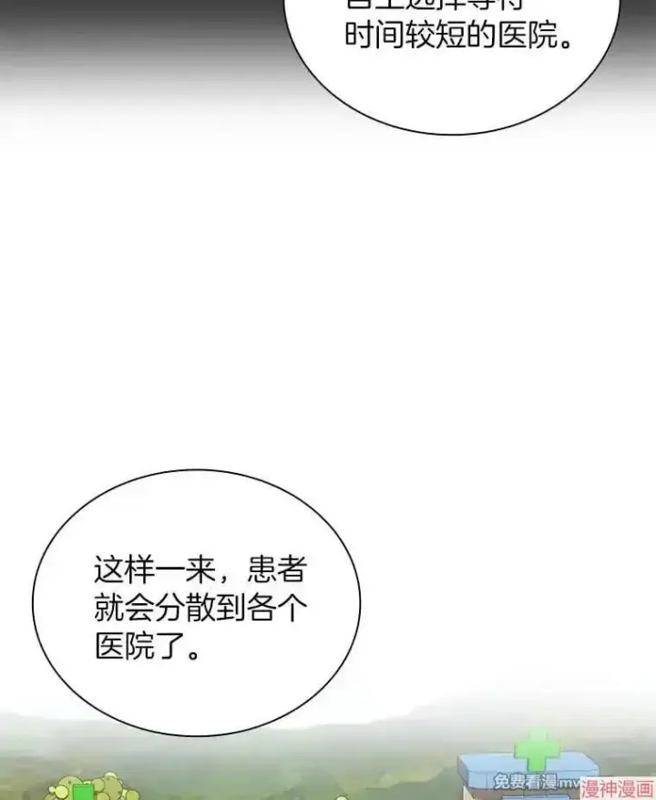 《AI神医的诞生》第83话图46