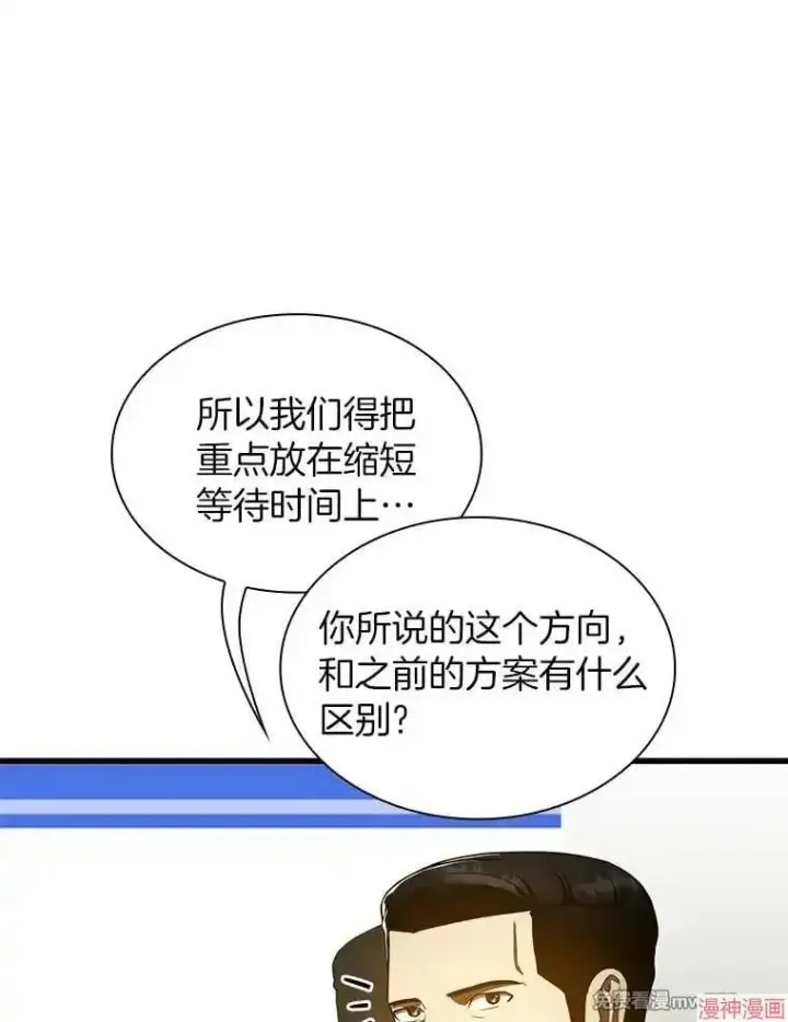 《AI神医的诞生》第83话图5