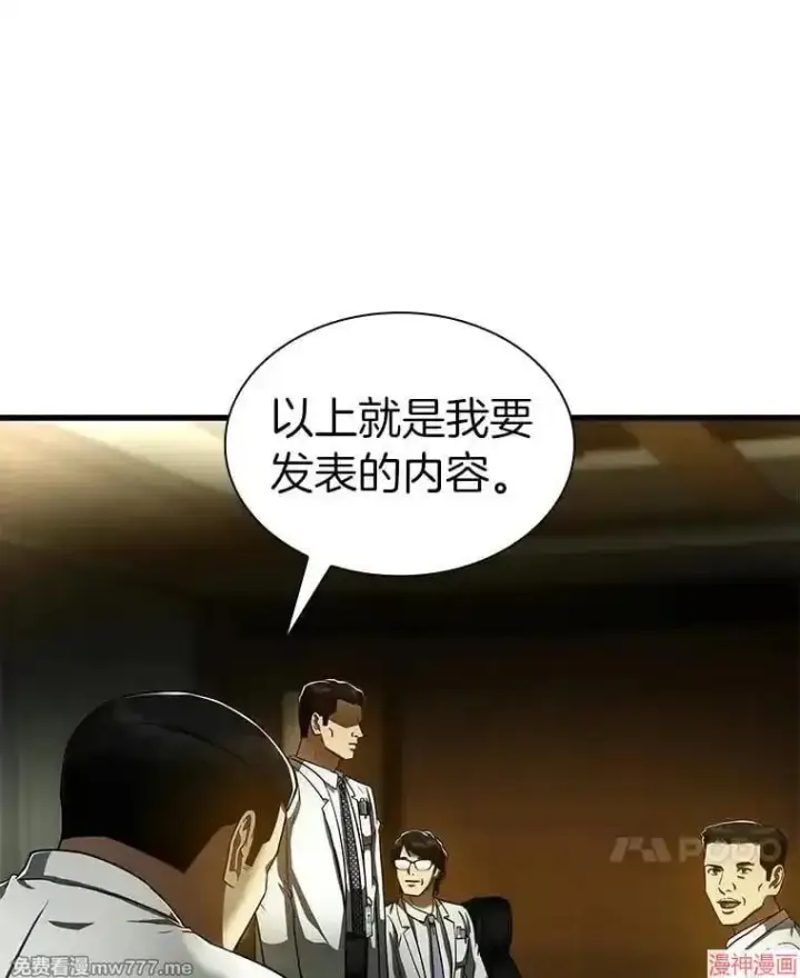 《AI神医的诞生》第83话图52