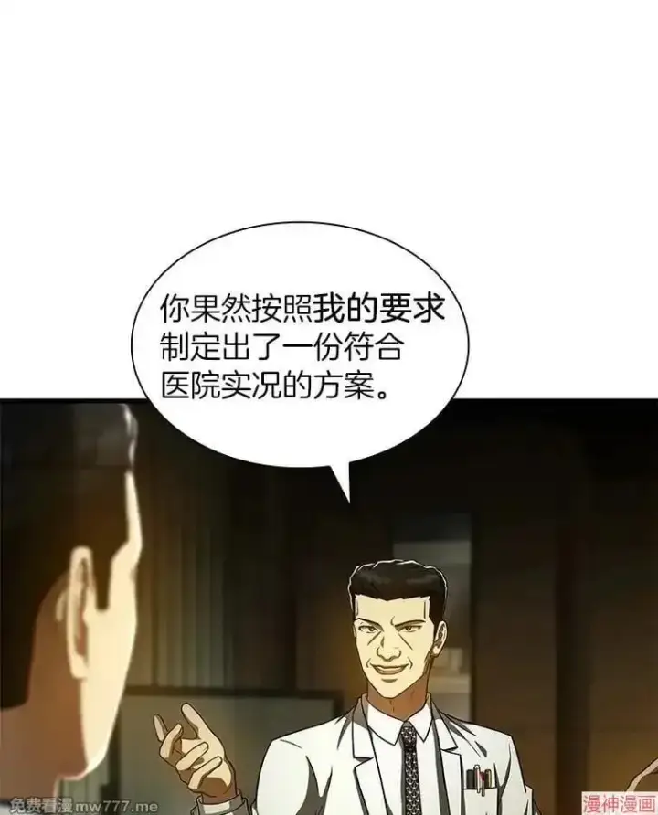 《AI神医的诞生》第83话图61
