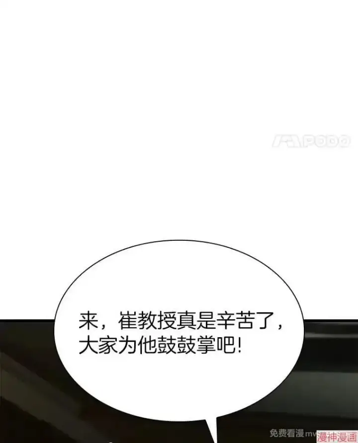 《AI神医的诞生》第83话图63