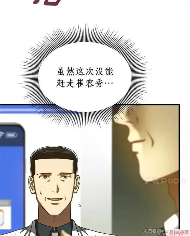 《AI神医的诞生》第83话图66