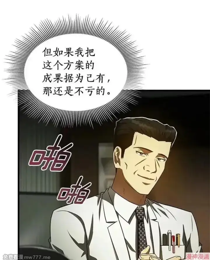 《AI神医的诞生》第83话图68