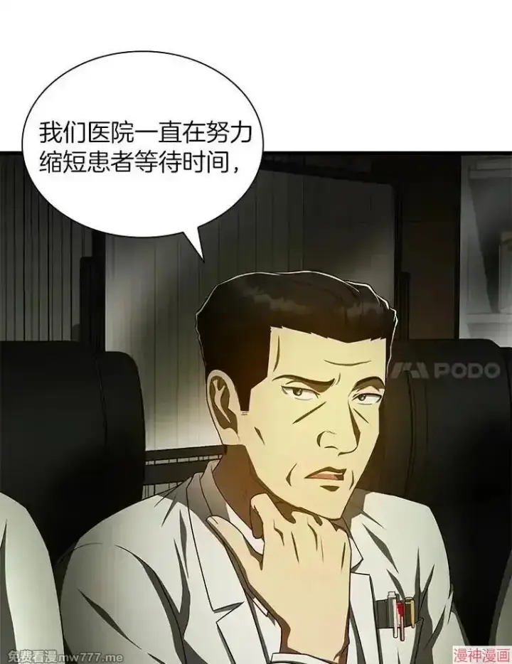 《AI神医的诞生》第83话图7