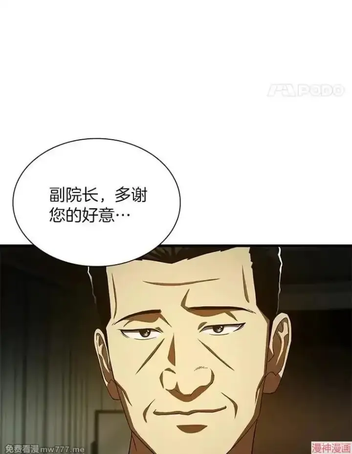 《AI神医的诞生》第83话图70