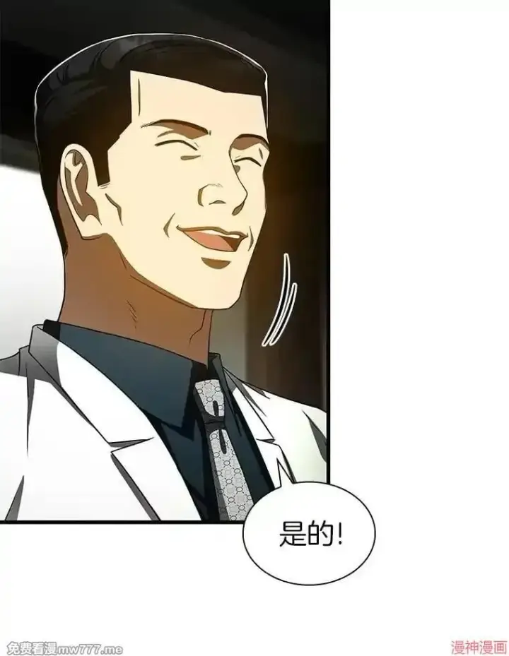 《AI神医的诞生》第83话图75