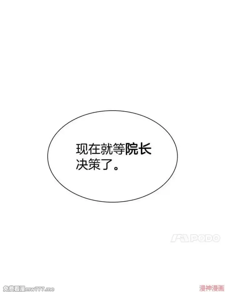 《AI神医的诞生》第83话图76