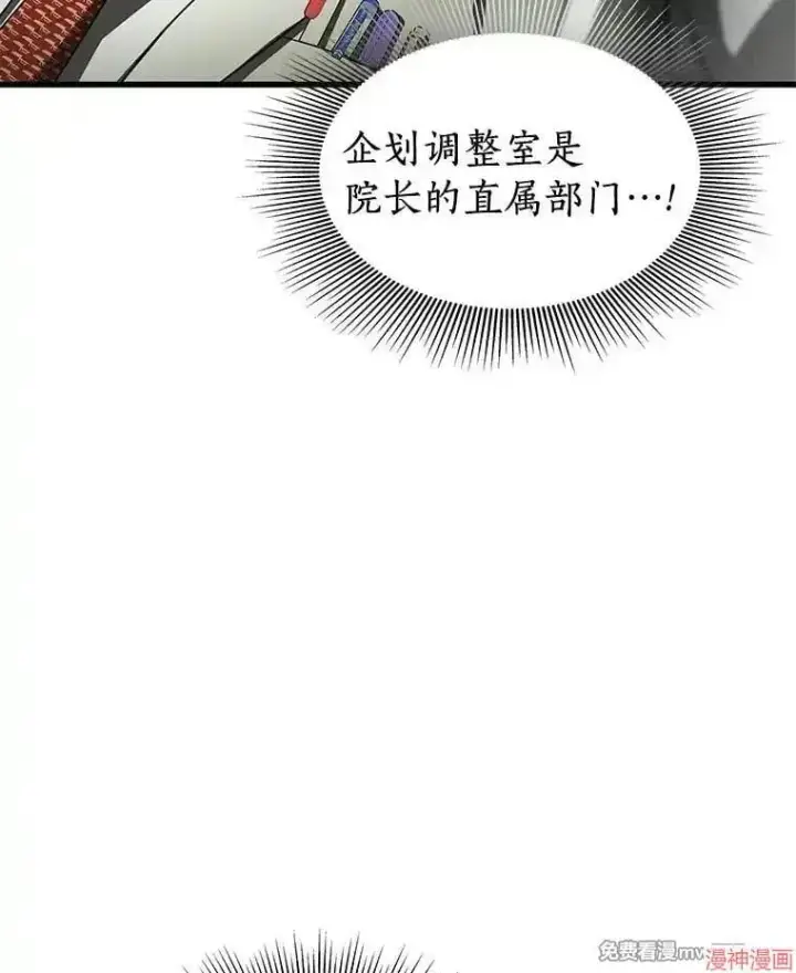 《AI神医的诞生》第83话图78