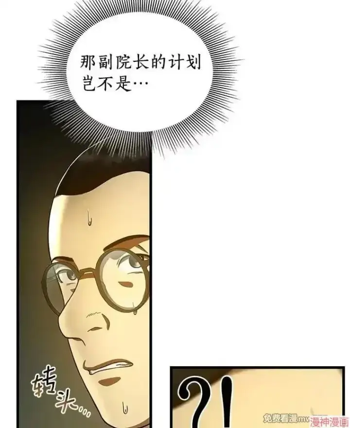 《AI神医的诞生》第83话图79