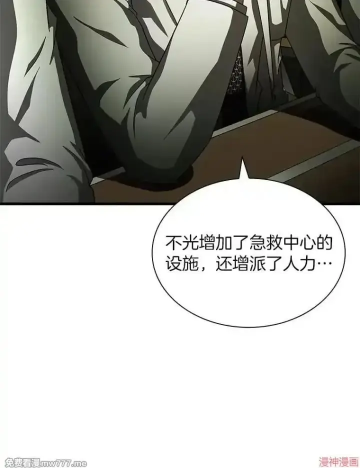 《AI神医的诞生》第83话图8