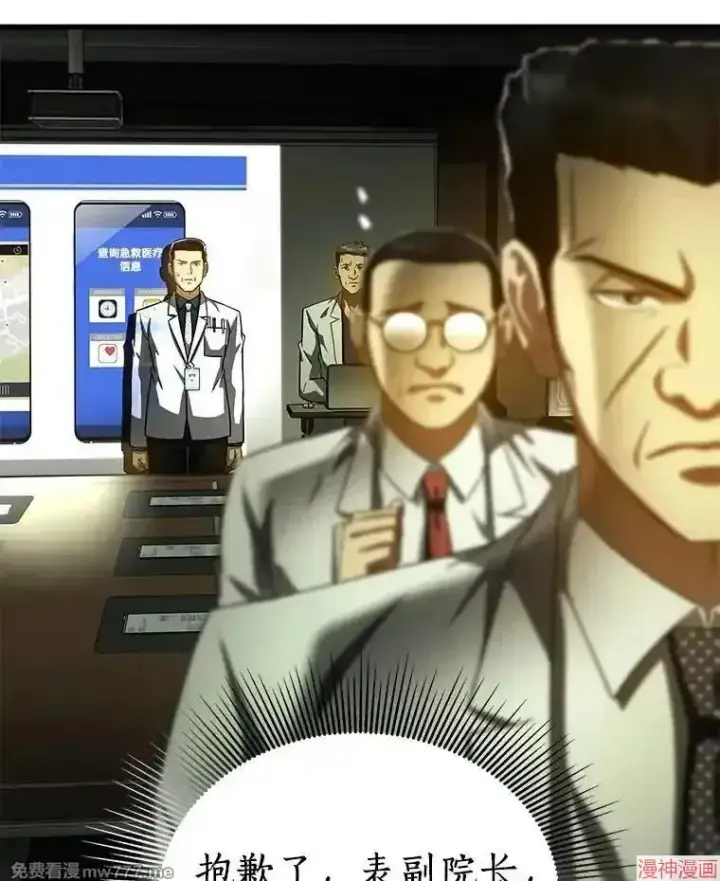 《AI神医的诞生》第83话图86