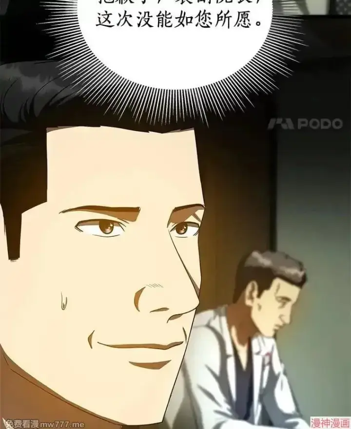 《AI神医的诞生》第83话图87