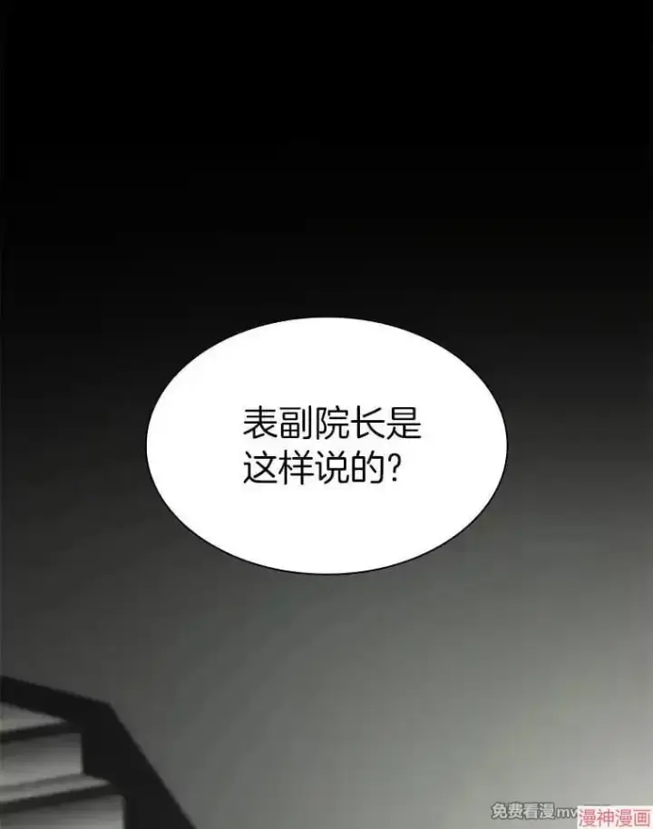 《AI神医的诞生》第83话图95