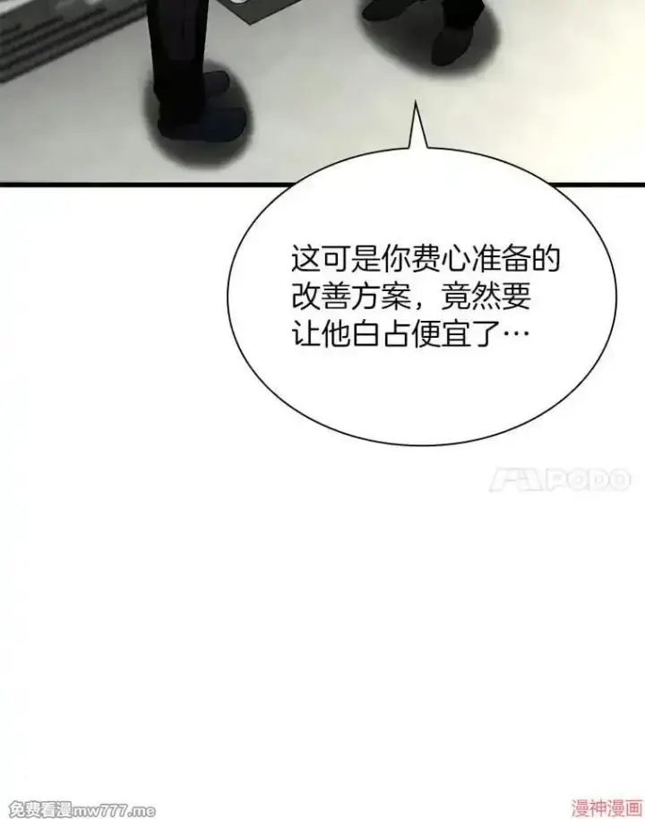 《AI神医的诞生》第83话图97