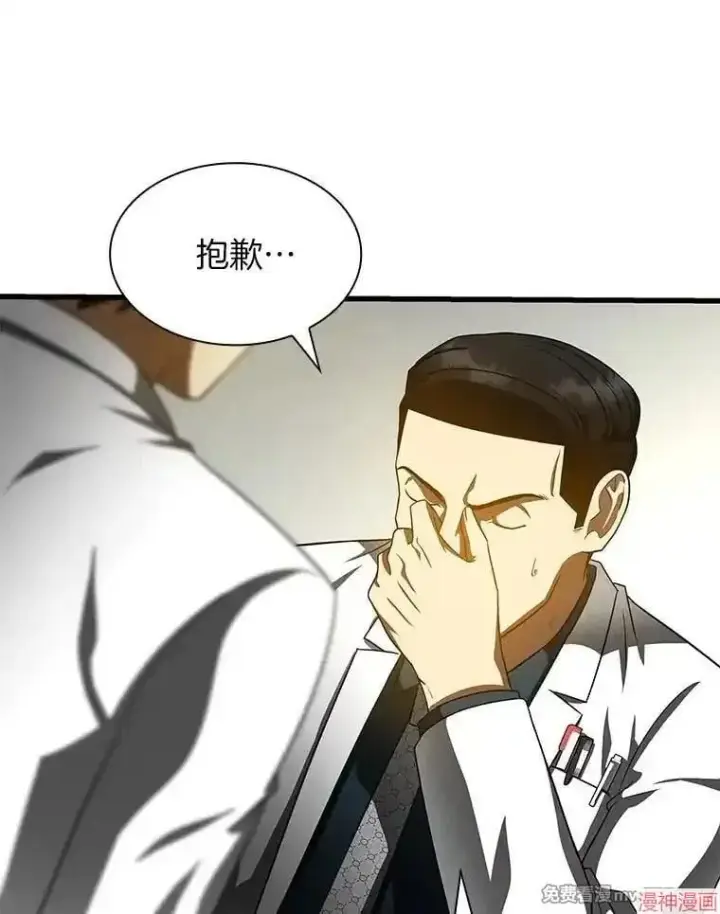 《AI神医的诞生》第83话图98