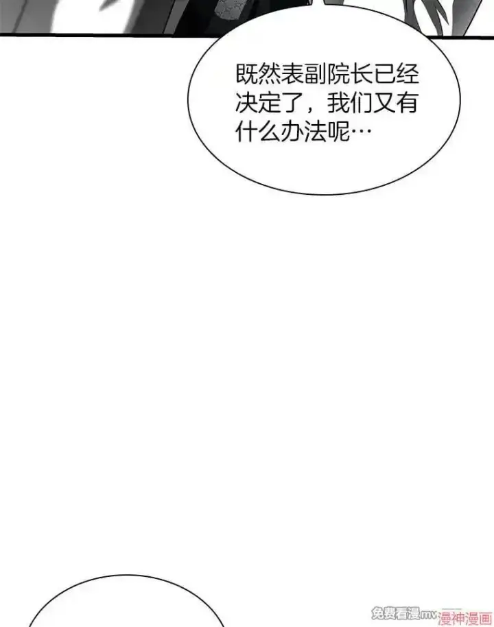《AI神医的诞生》第83话图99