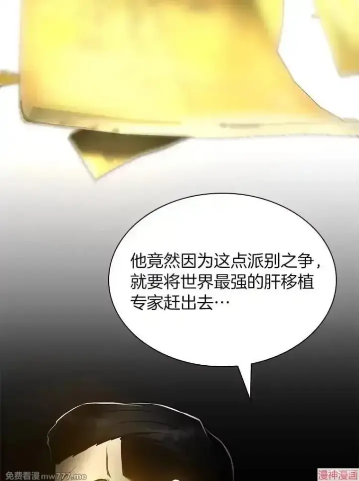 《AI神医的诞生》第84话图118