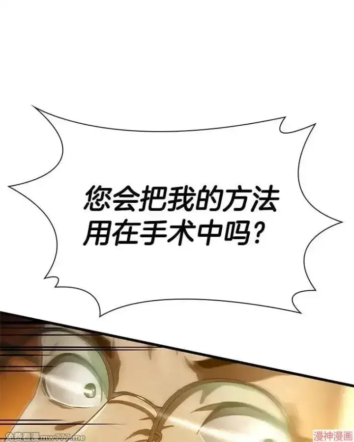 《AI神医的诞生》第85话图100