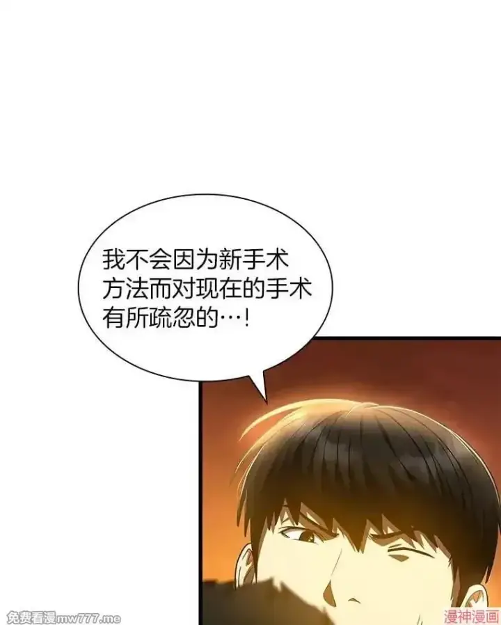 《AI神医的诞生》第85话图108