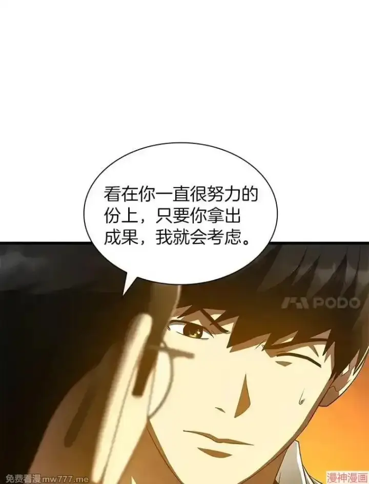 《AI神医的诞生》第85话图116
