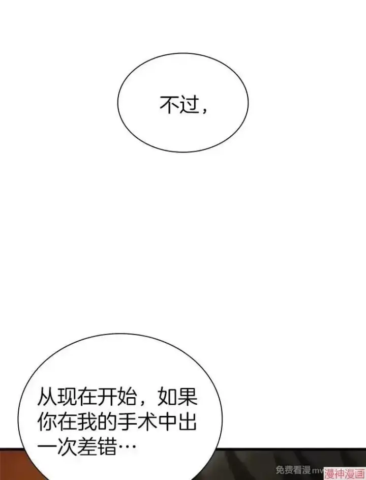 《AI神医的诞生》第85话图118