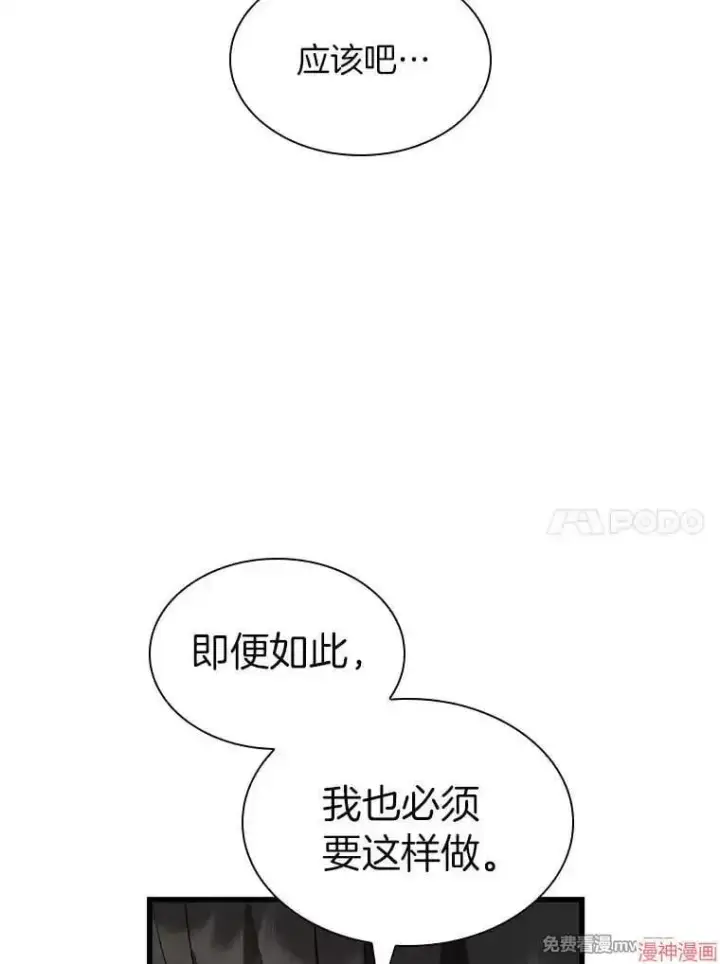 《AI神医的诞生》第85话图129
