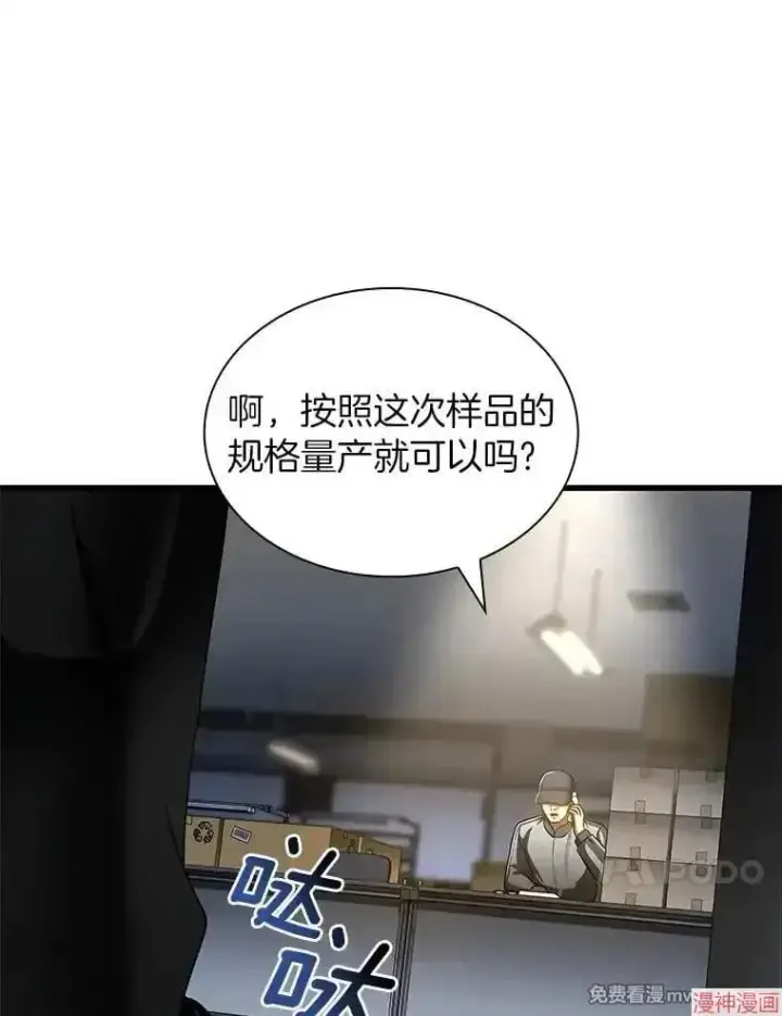 《AI神医的诞生》第85话图139