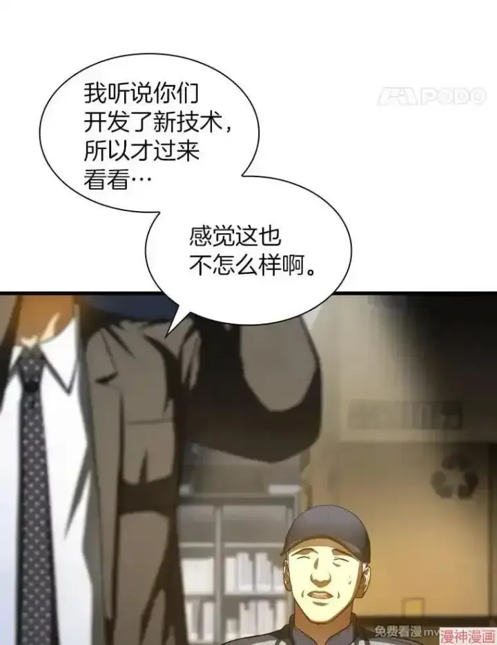 《AI神医的诞生》第85话图143