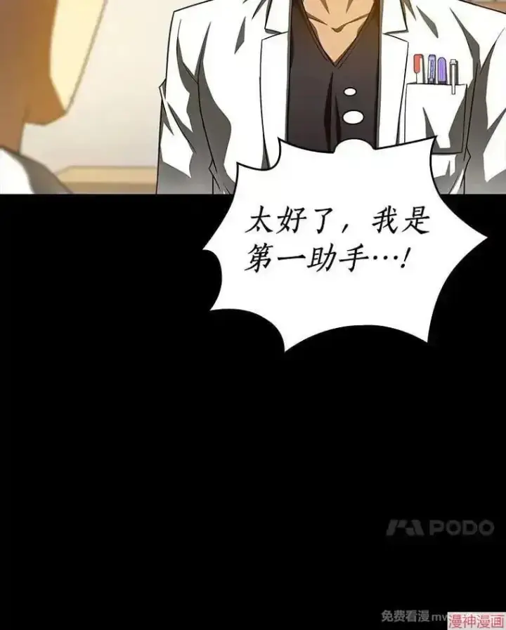 《AI神医的诞生》第85话图17