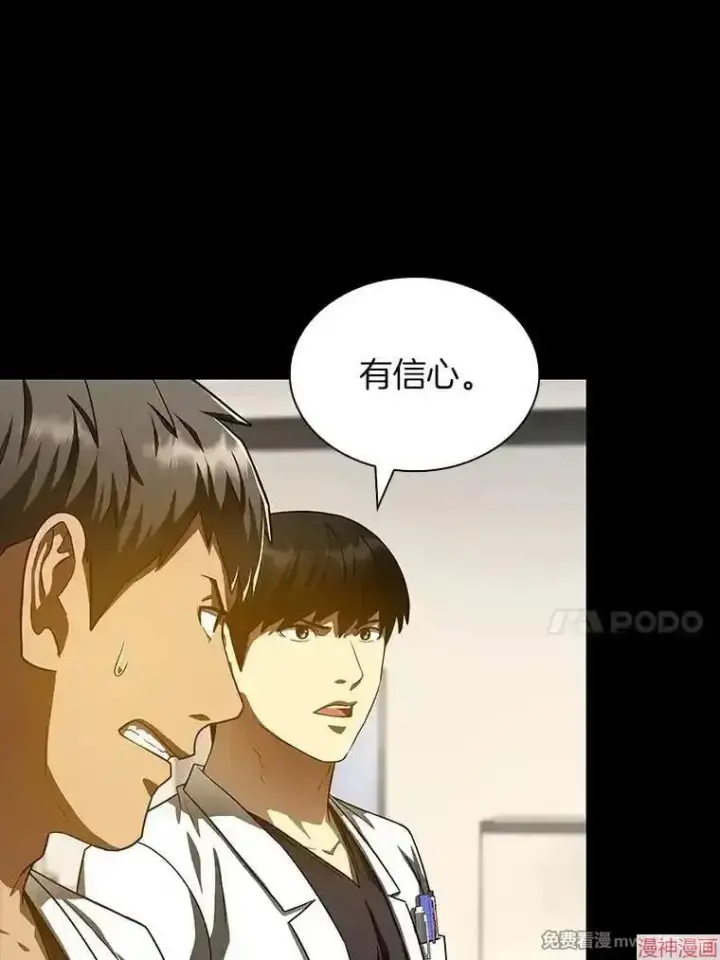 《AI神医的诞生》第85话图24