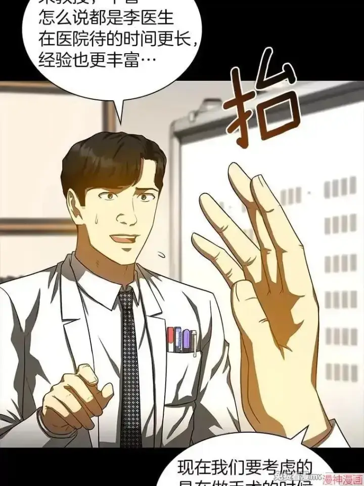 《AI神医的诞生》第85话图26