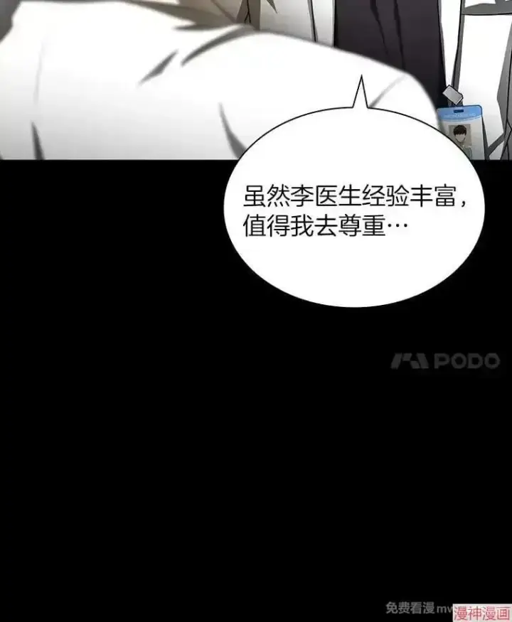 《AI神医的诞生》第85话图34