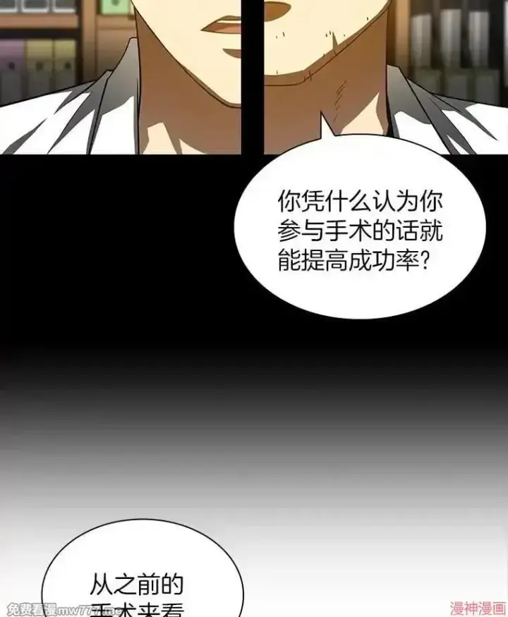 《AI神医的诞生》第85话图36