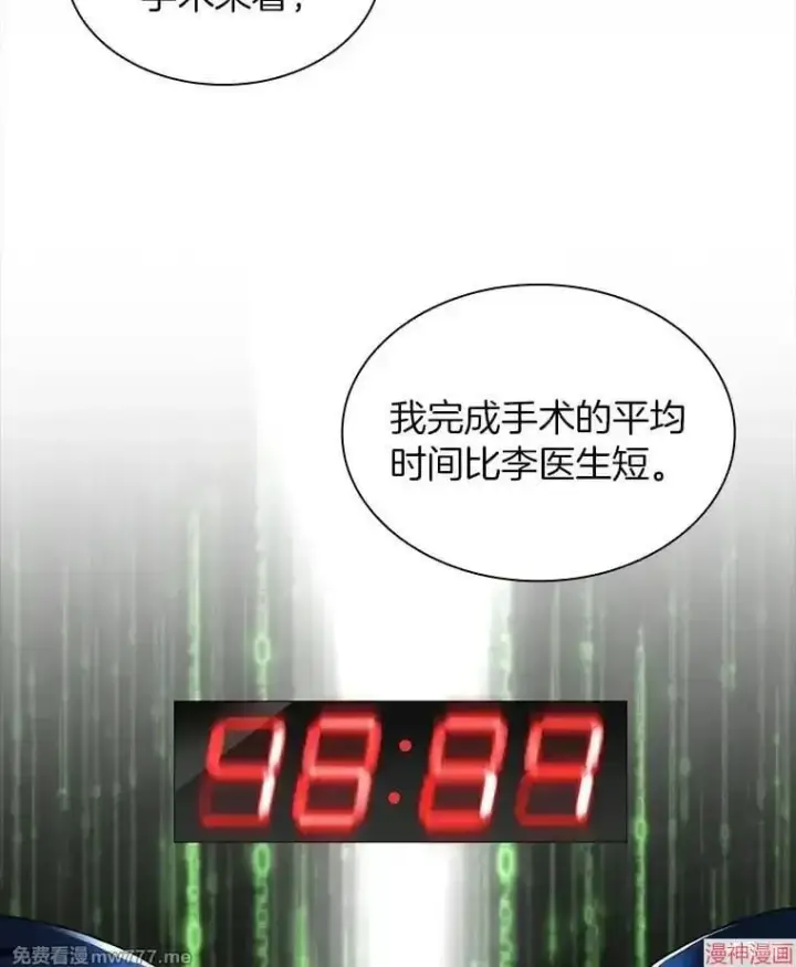 《AI神医的诞生》第85话图37