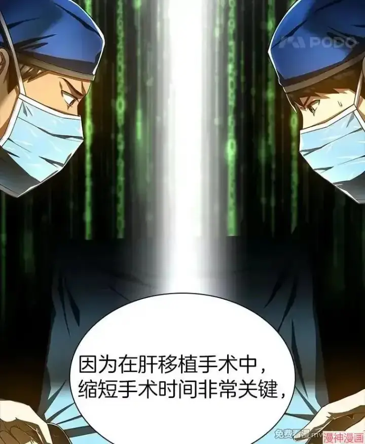 《AI神医的诞生》第85话图38