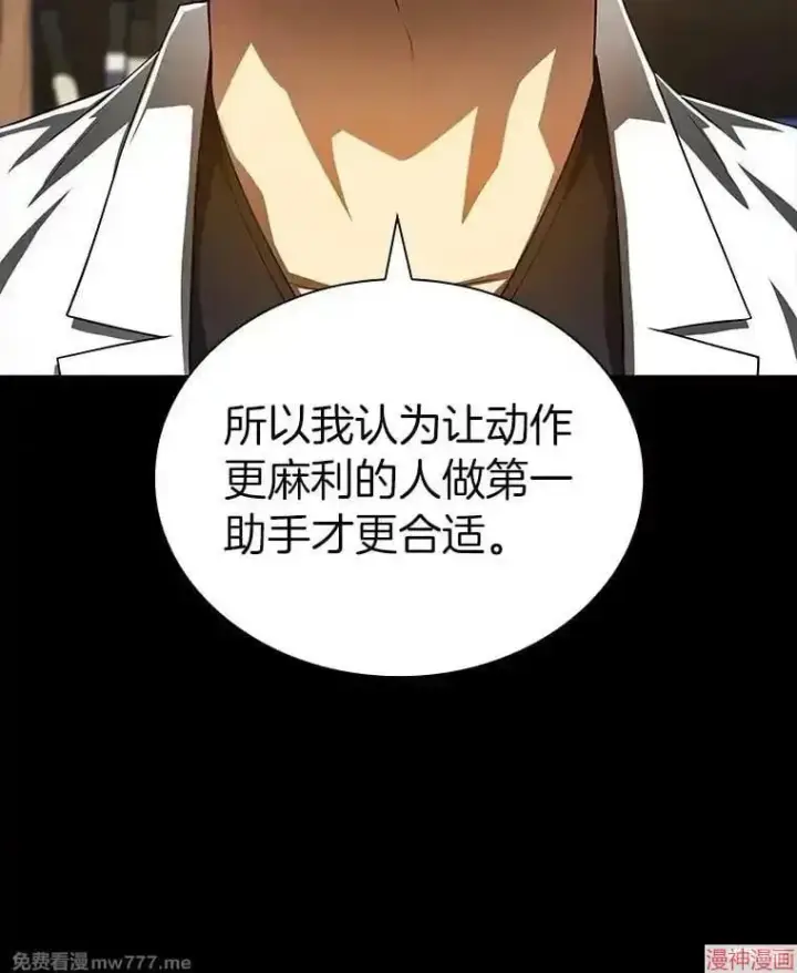 《AI神医的诞生》第85话图40
